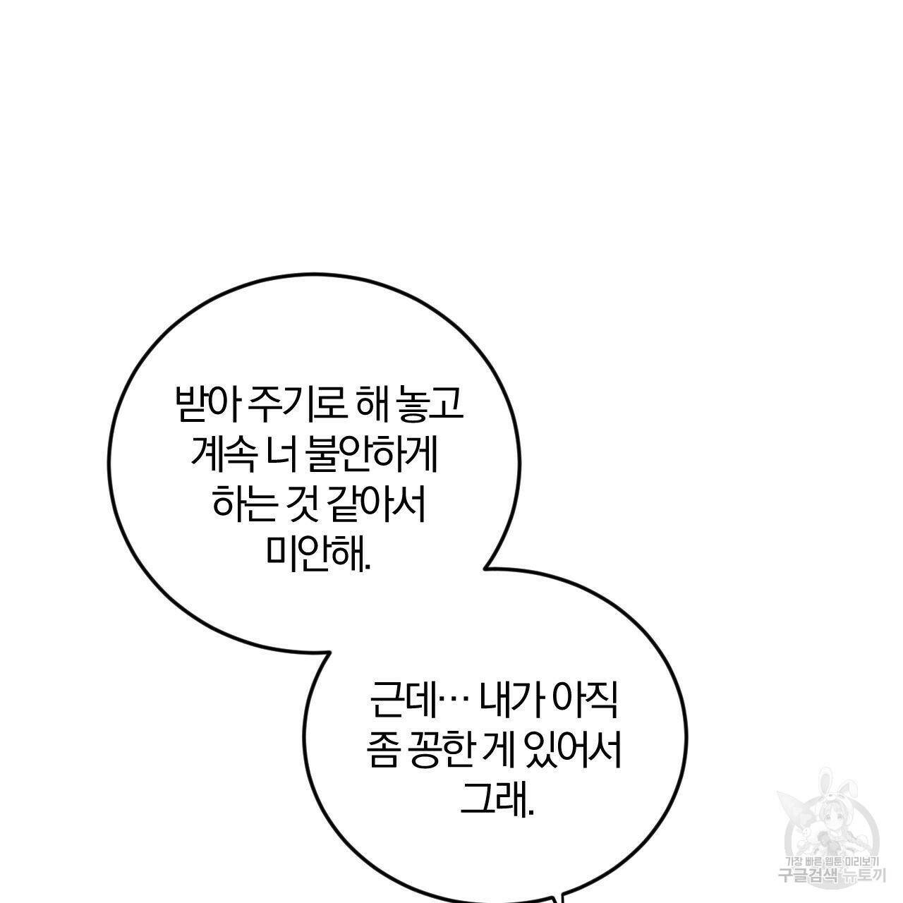 유성의 궤도 75화 완결 30