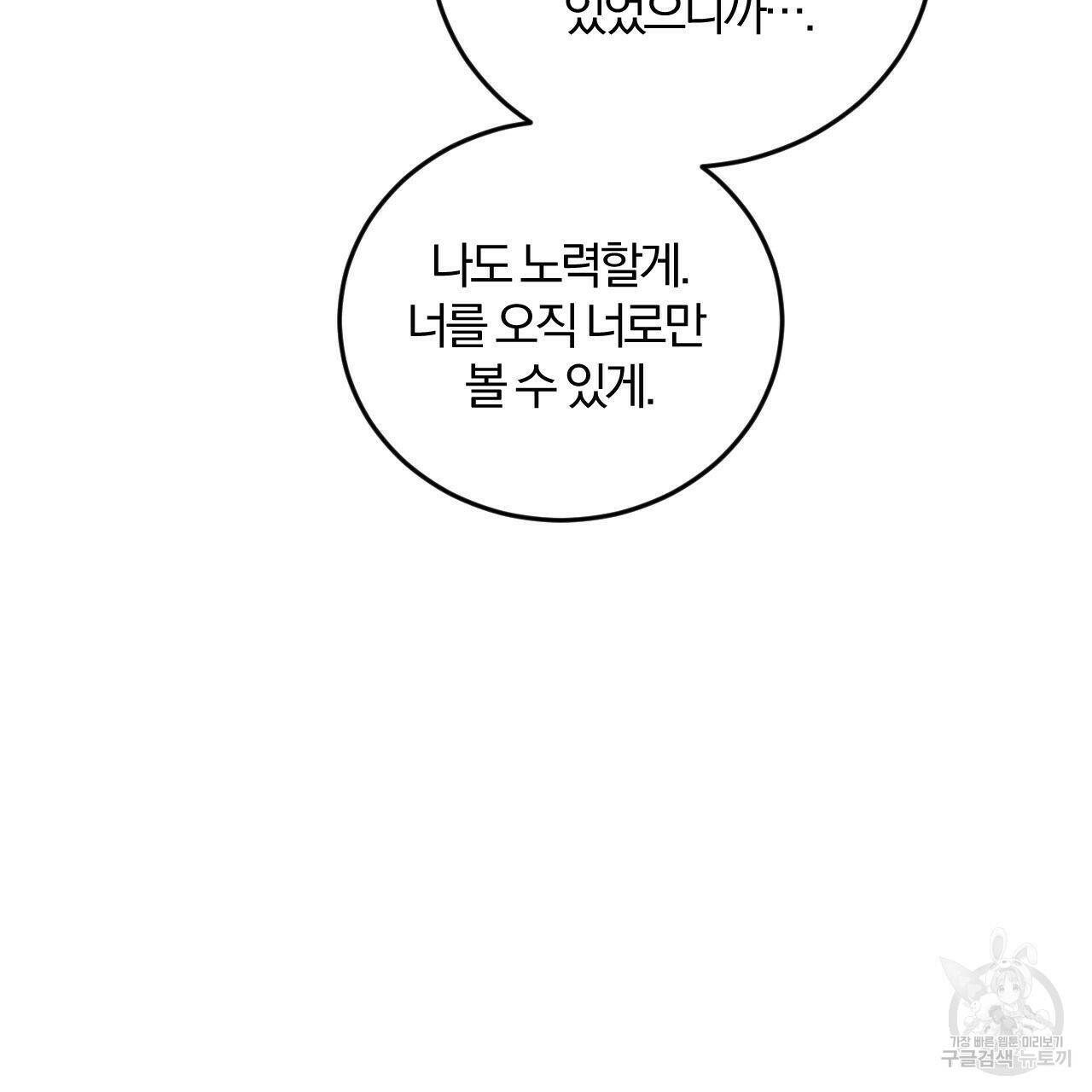 유성의 궤도 75화 완결 32