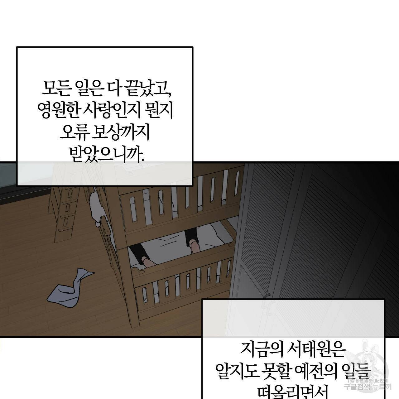 유성의 궤도 75화 완결 33