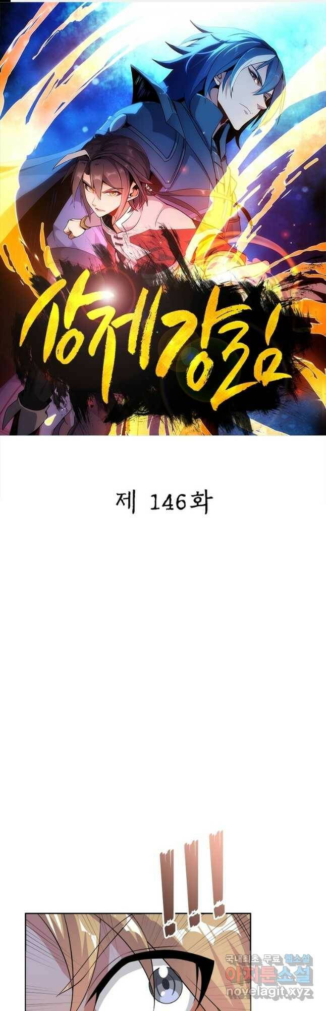 상제강림 146화 1