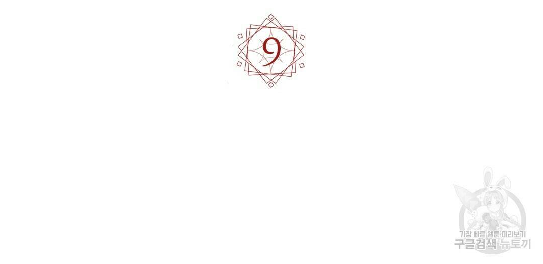 마계의 달 9화 24