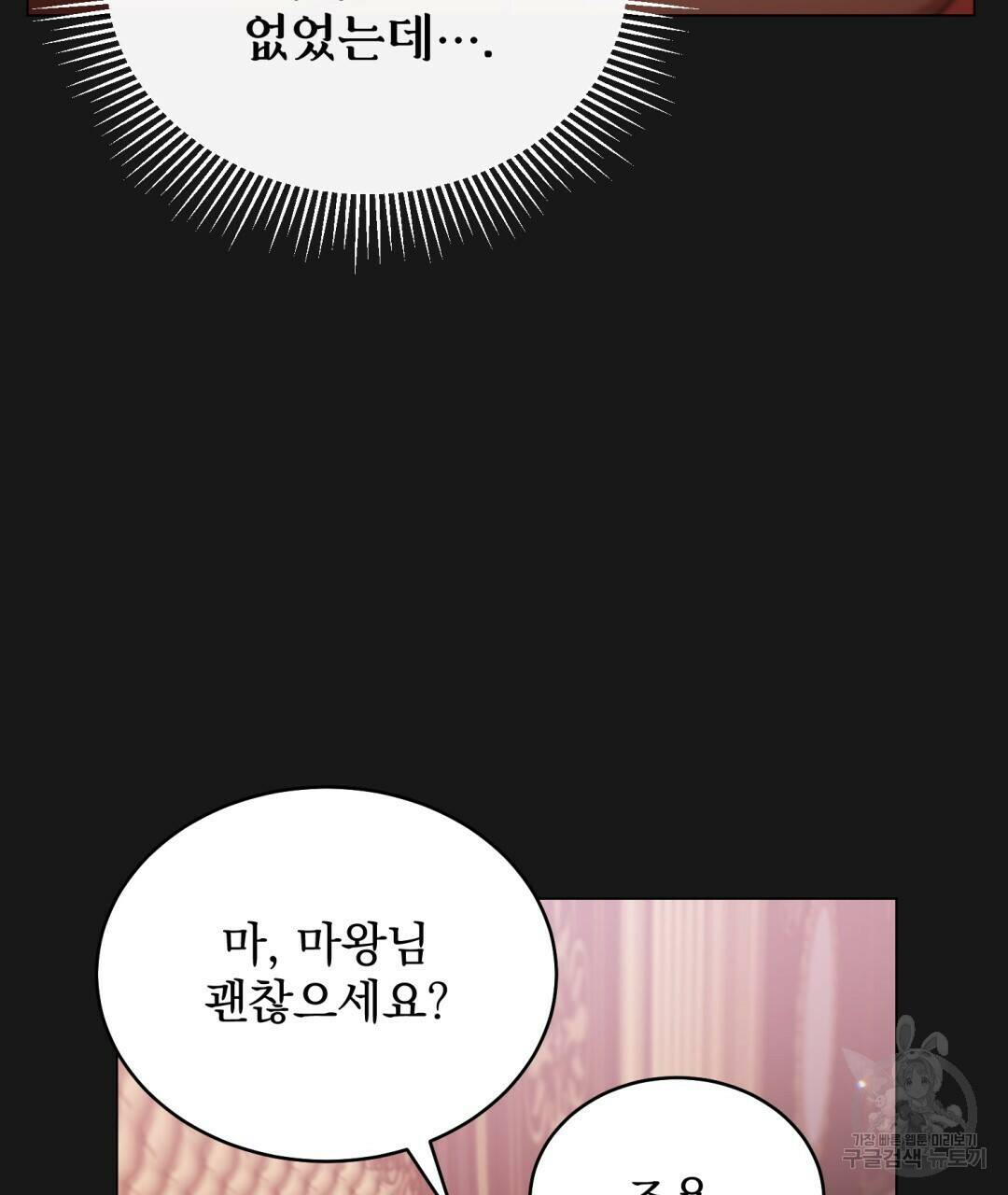 마계의 달 9화 30
