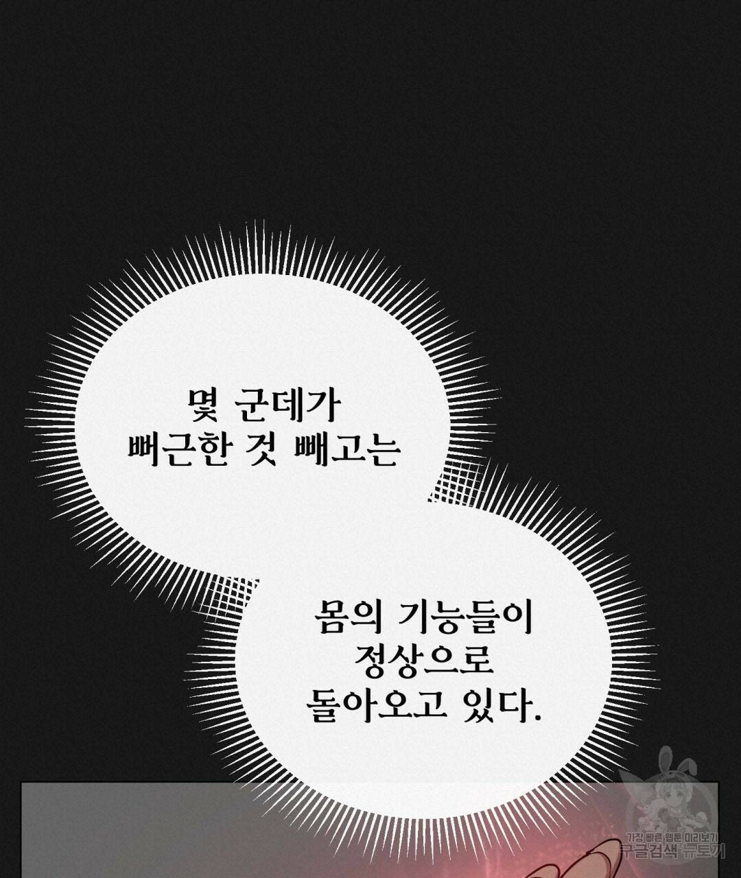 마계의 달 9화 36