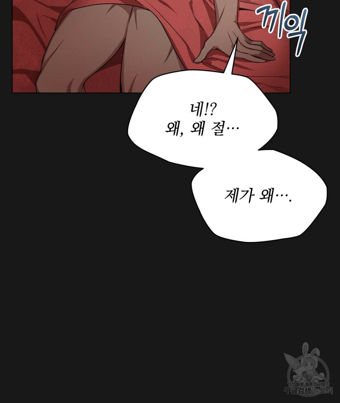 마계의 달 9화 45