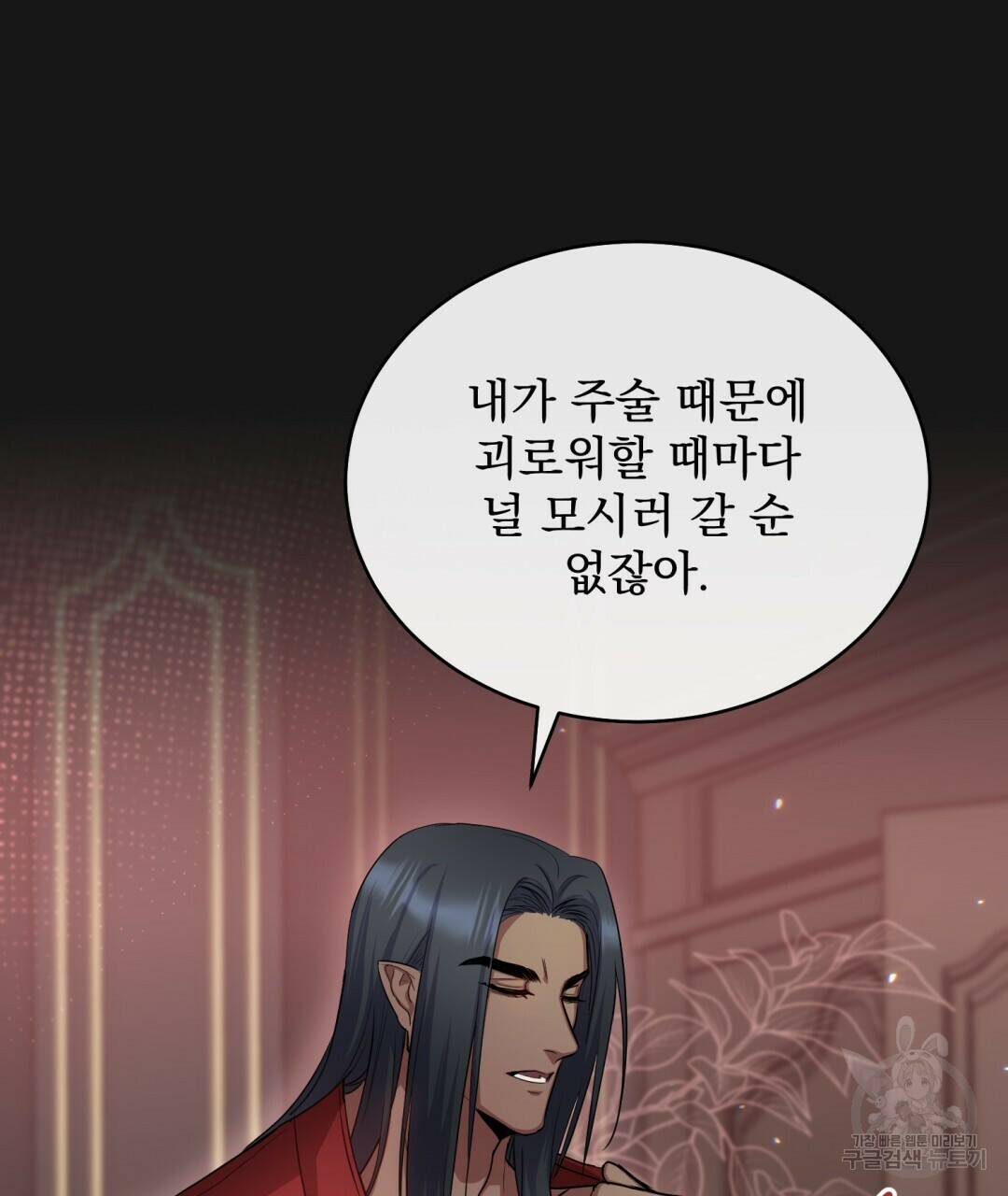 마계의 달 9화 48