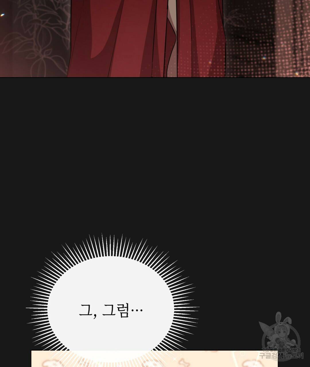 마계의 달 9화 50