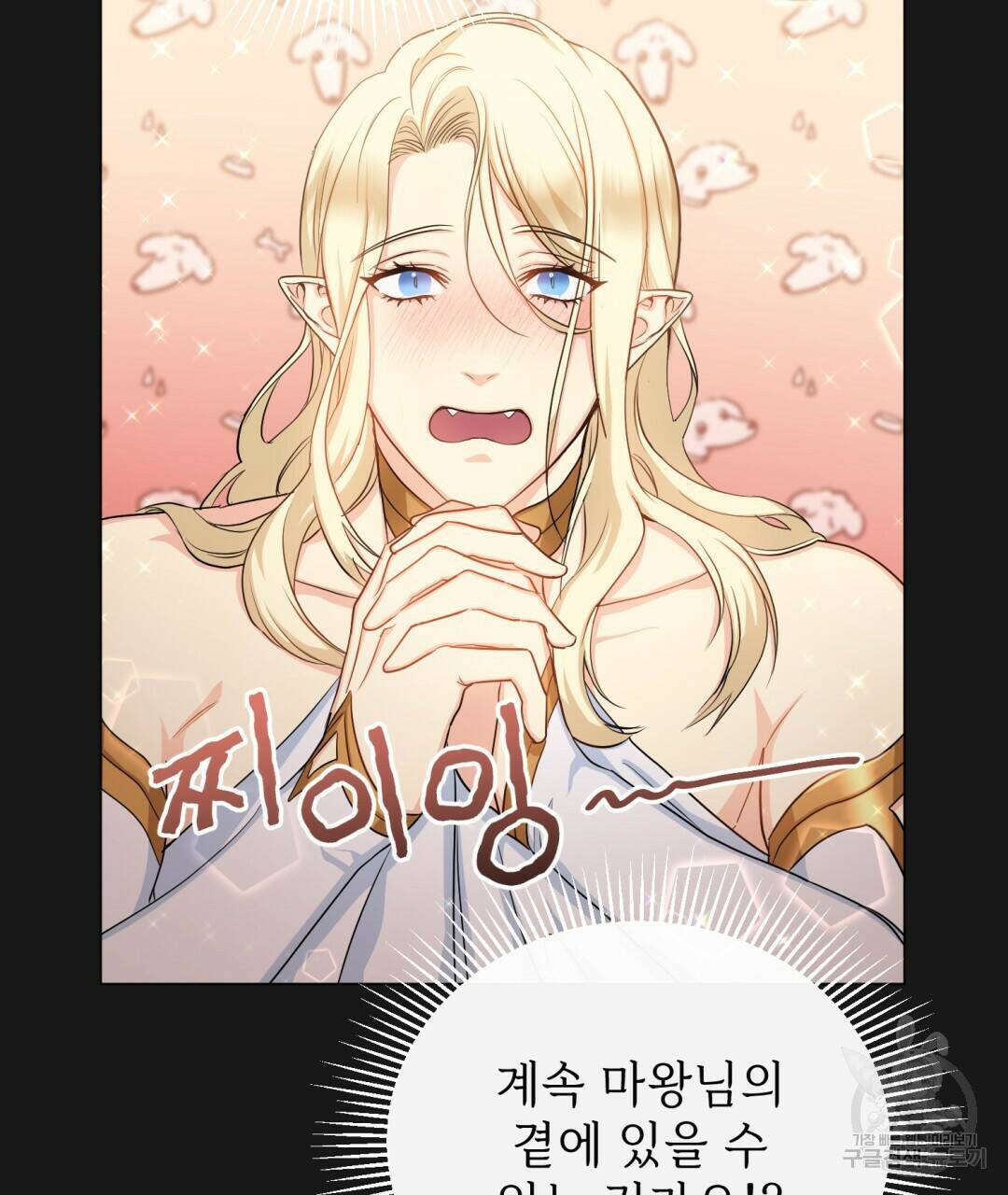 마계의 달 9화 51