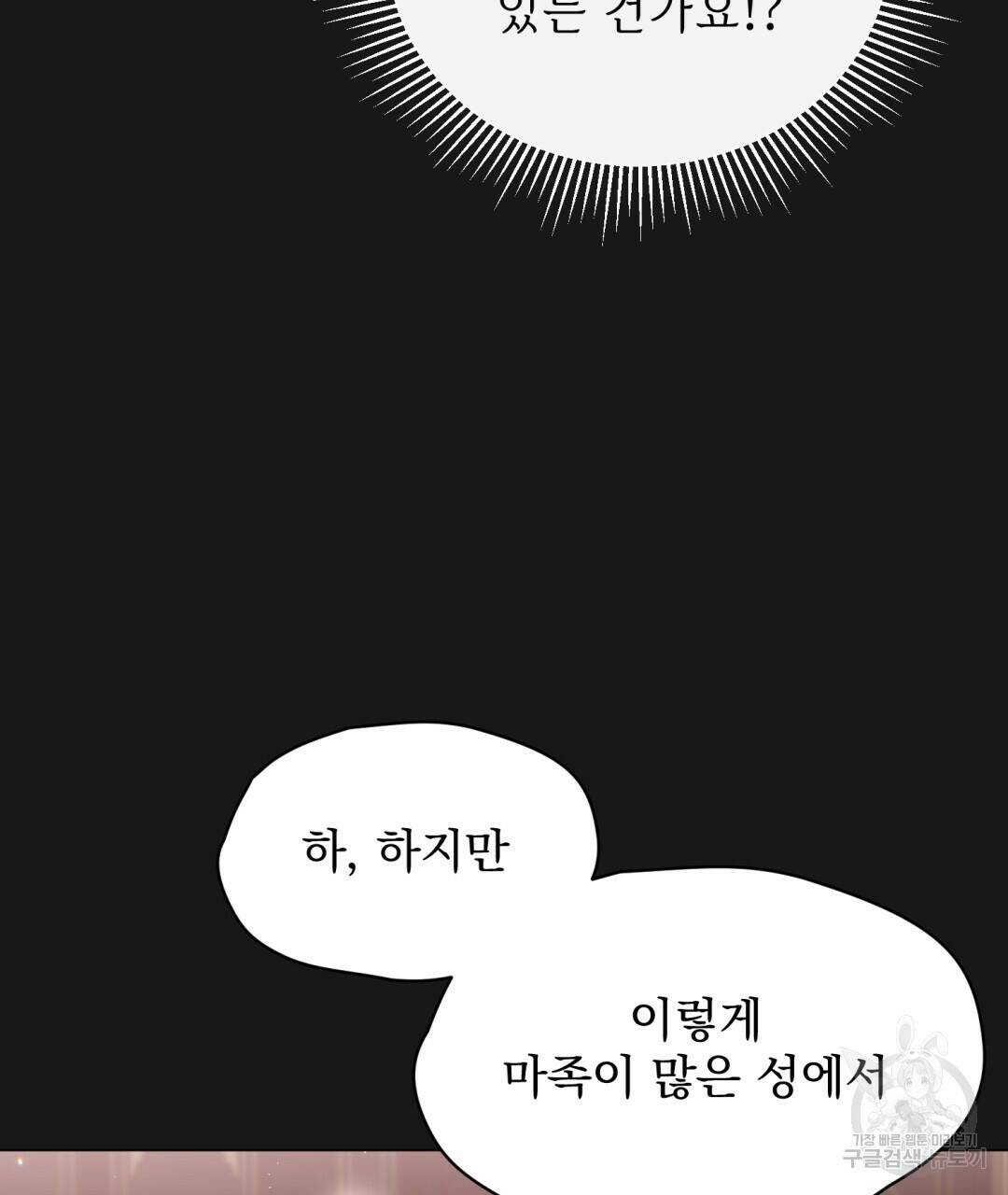 마계의 달 9화 52