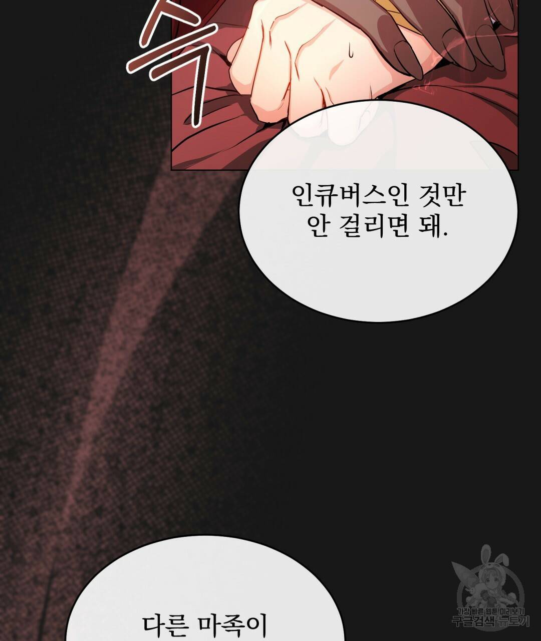 마계의 달 9화 55