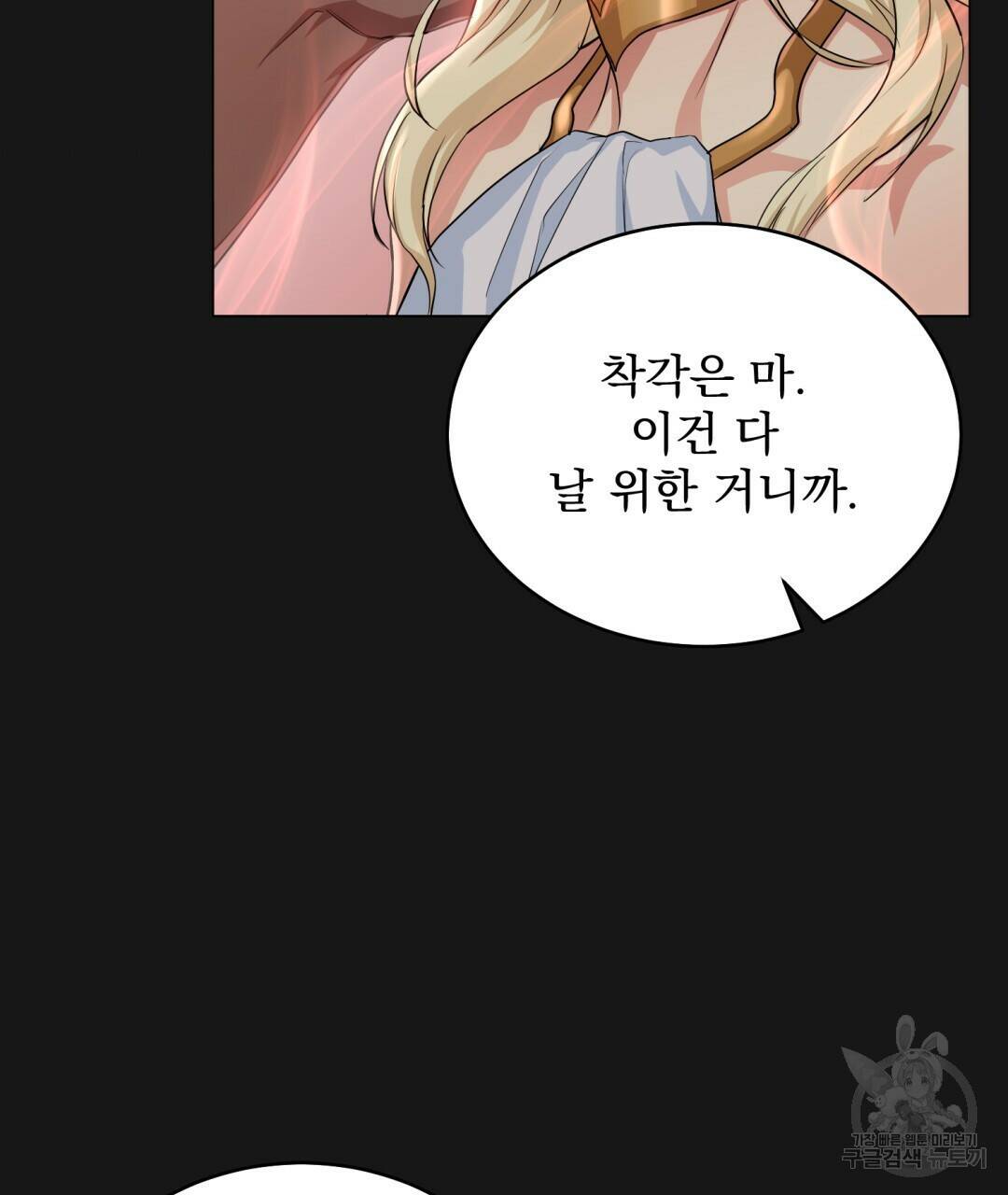 마계의 달 9화 59