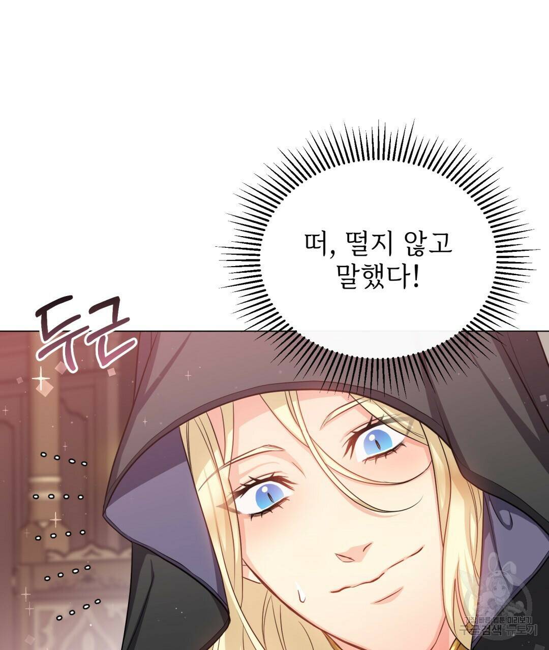 마계의 달 9화 66