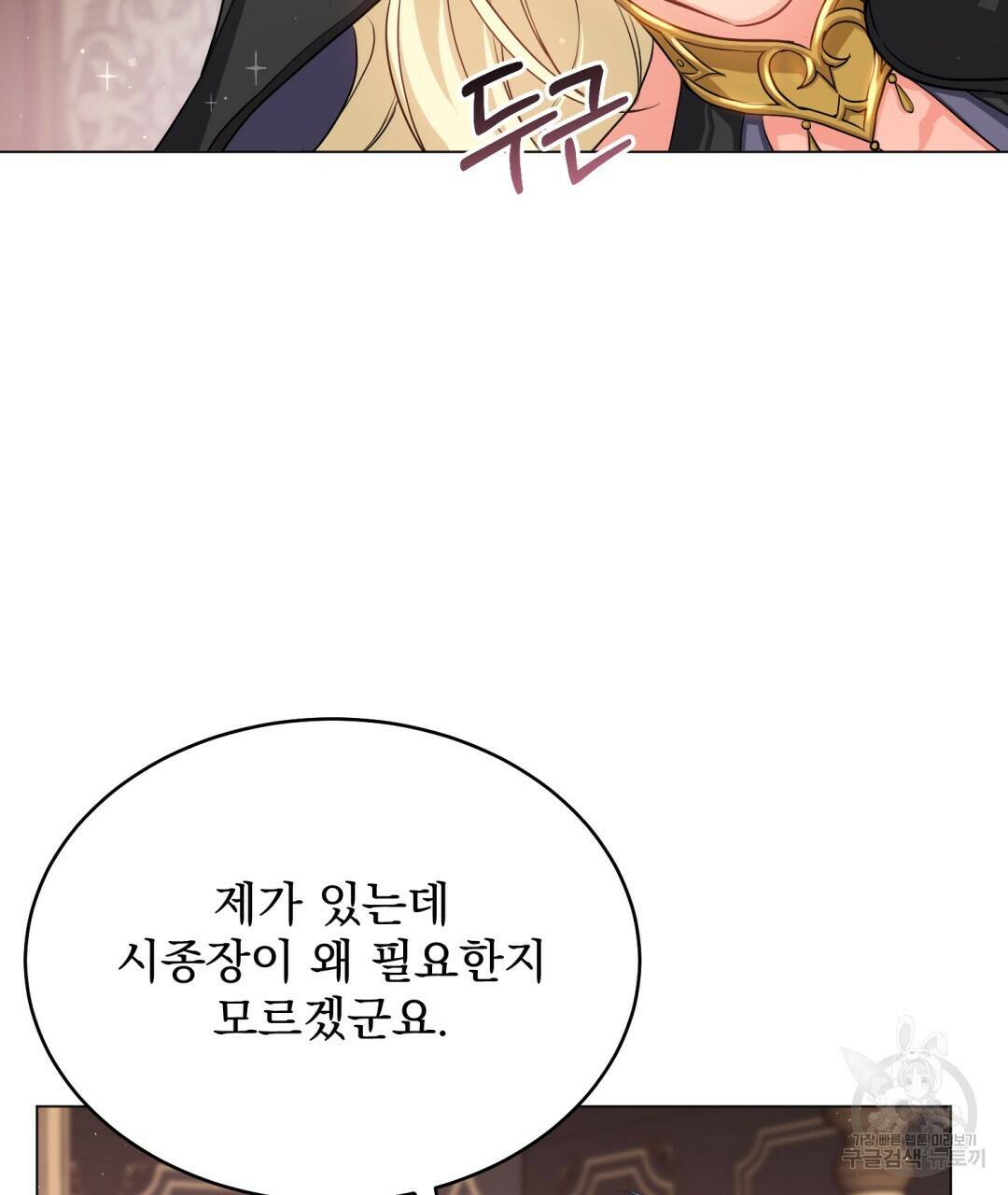 마계의 달 9화 67
