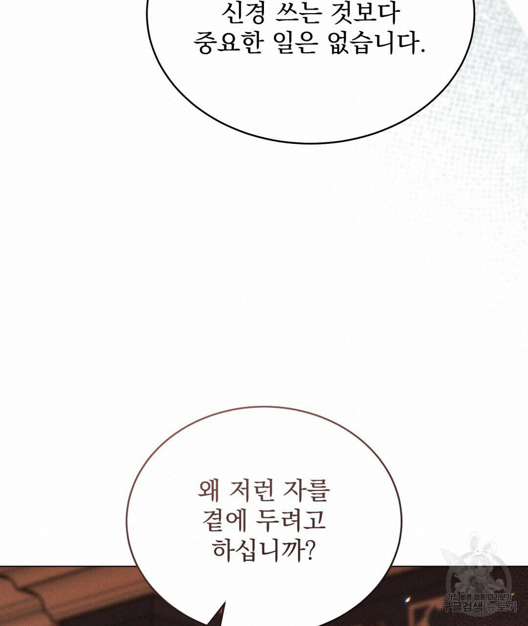마계의 달 9화 72