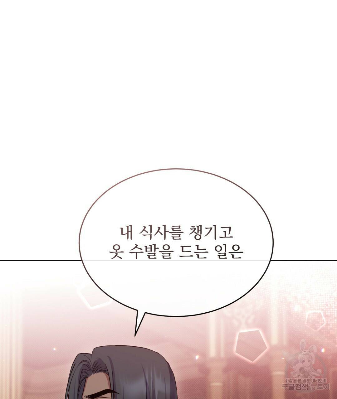마계의 달 9화 79