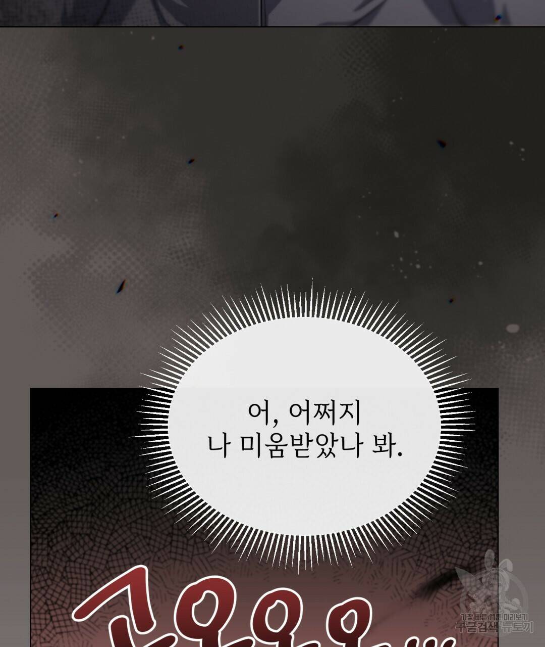 마계의 달 9화 85