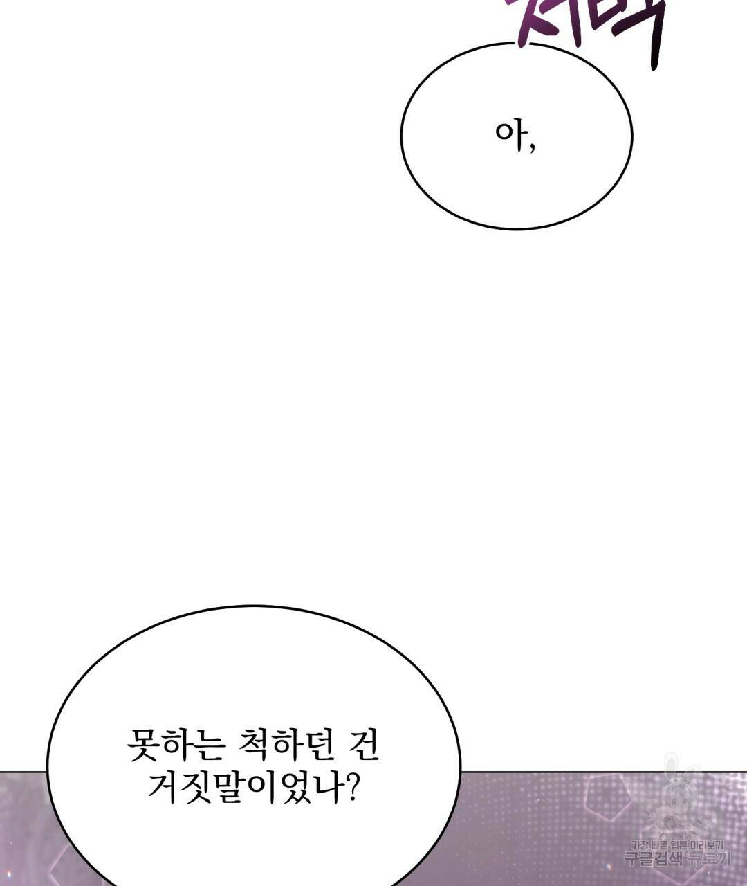 마계의 달 9화 97