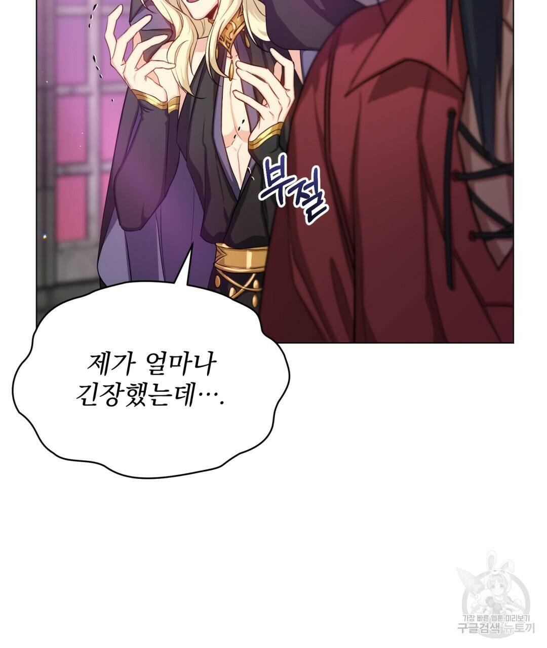 마계의 달 9화 101