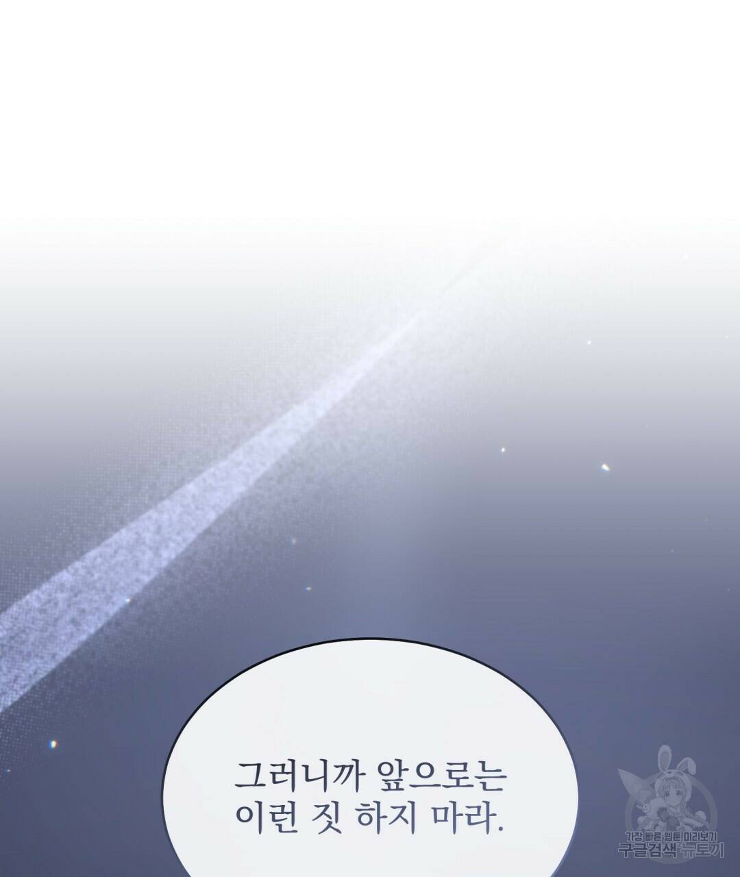 마계의 달 9화 115