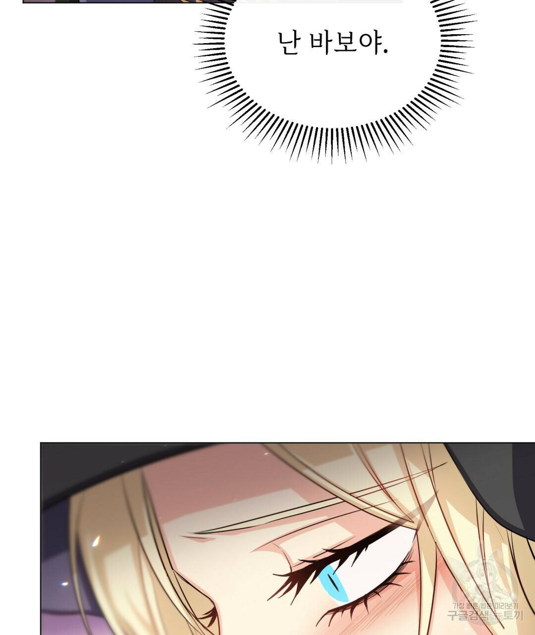 마계의 달 9화 119