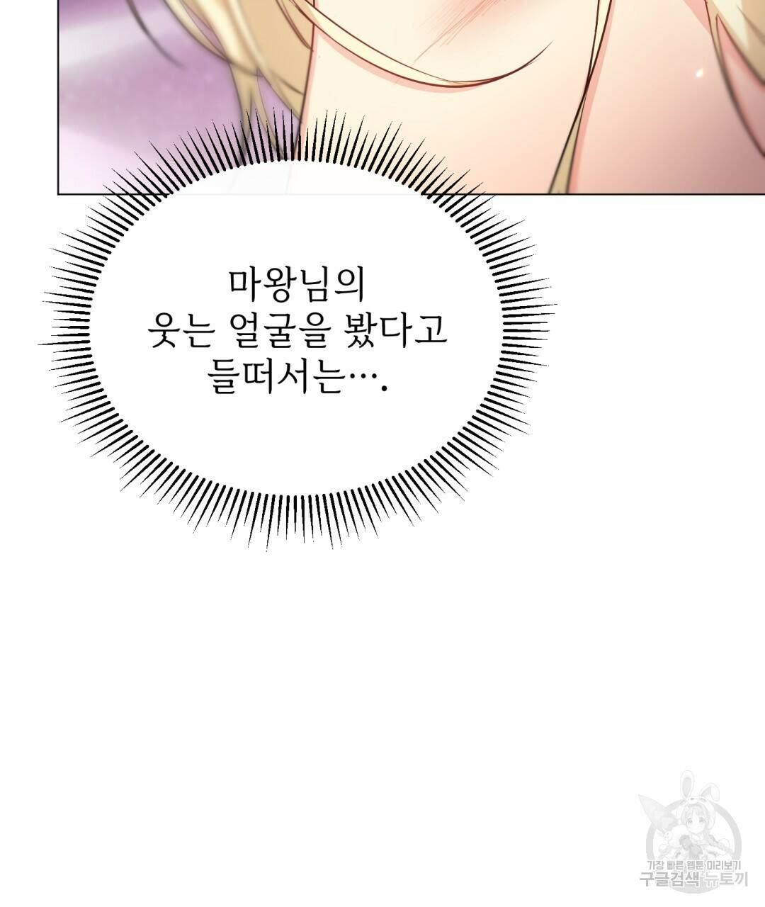 마계의 달 9화 120