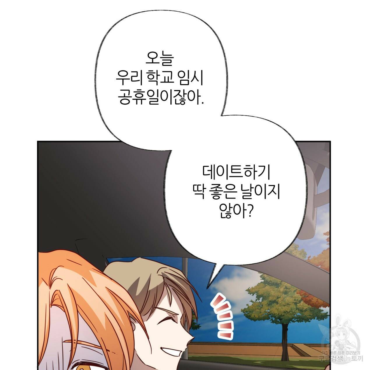 줄리엣, 여긴 캔자스가 아니야 68화 3
