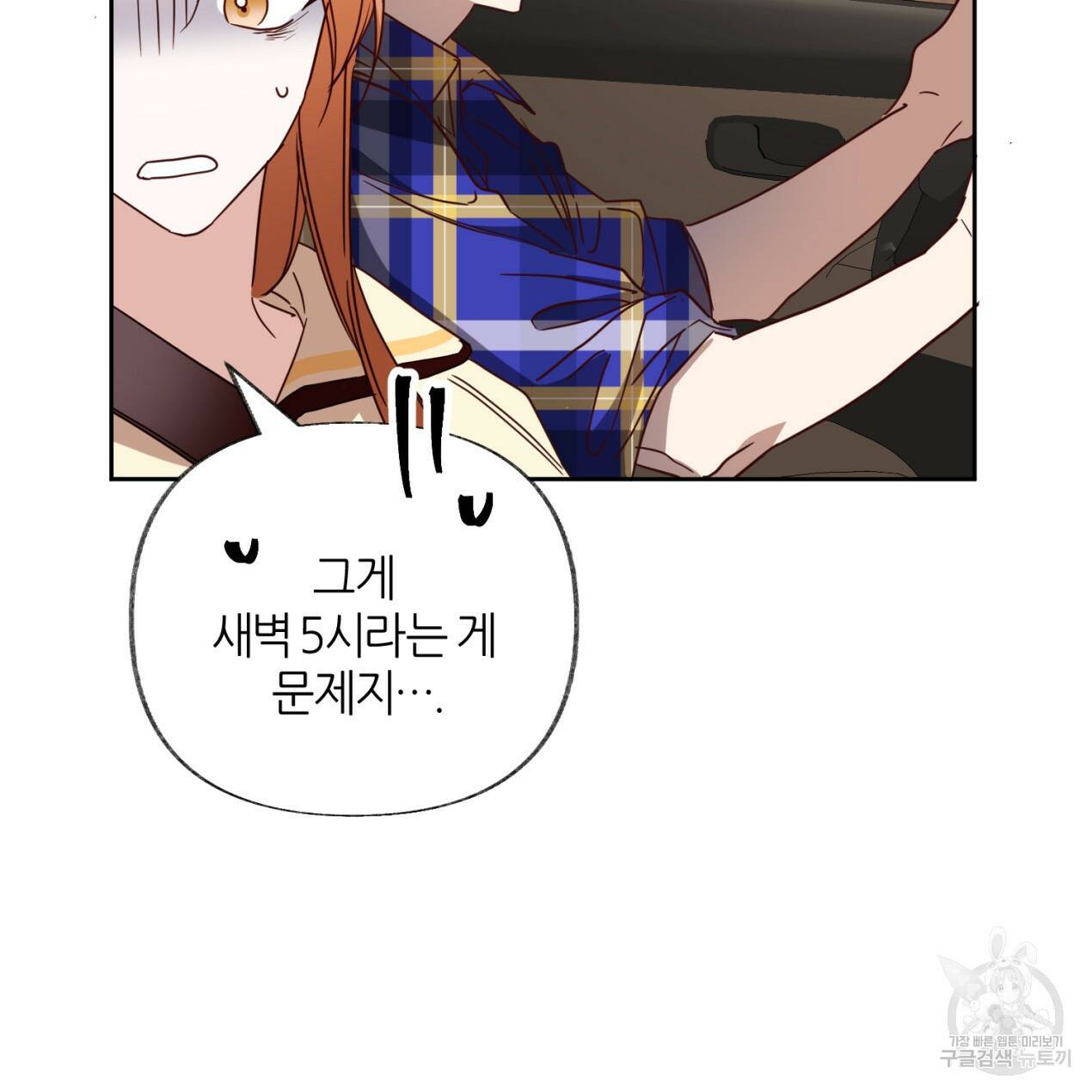 줄리엣, 여긴 캔자스가 아니야 68화 4