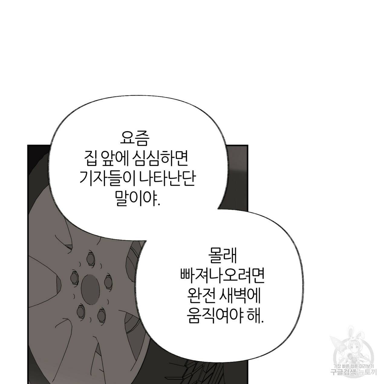 줄리엣, 여긴 캔자스가 아니야 68화 5