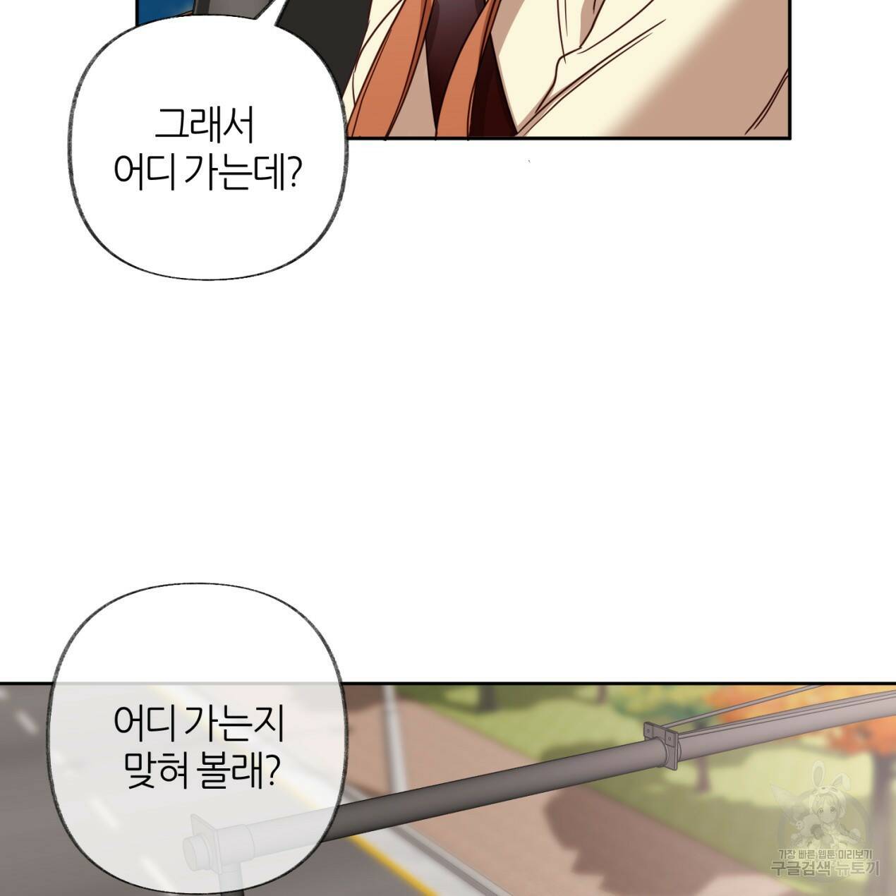 줄리엣, 여긴 캔자스가 아니야 68화 8
