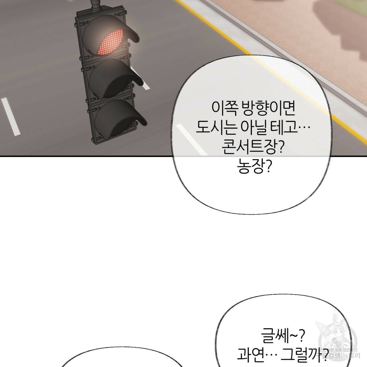 줄리엣, 여긴 캔자스가 아니야 68화 9
