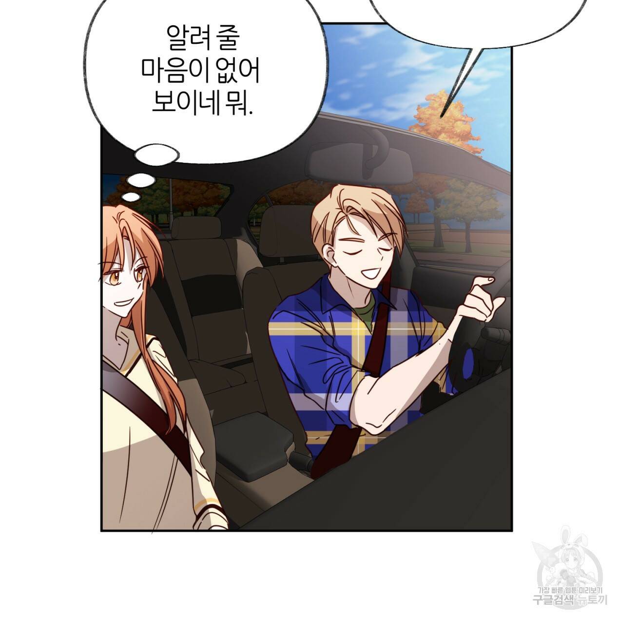 줄리엣, 여긴 캔자스가 아니야 68화 10