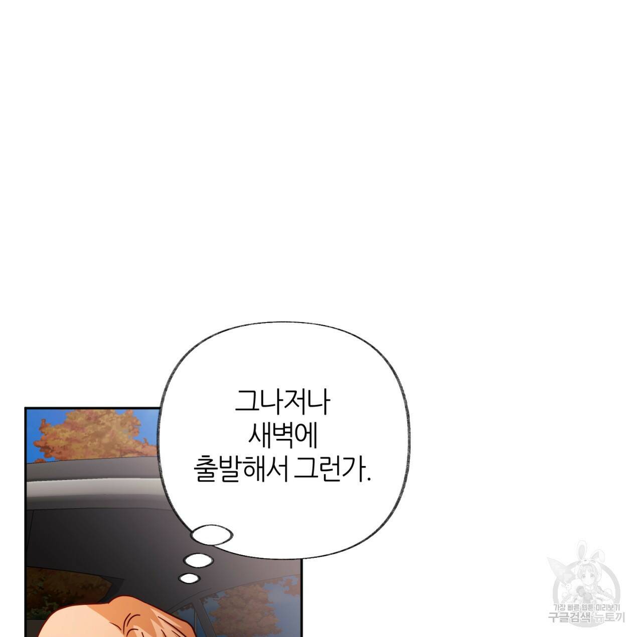 줄리엣, 여긴 캔자스가 아니야 68화 11
