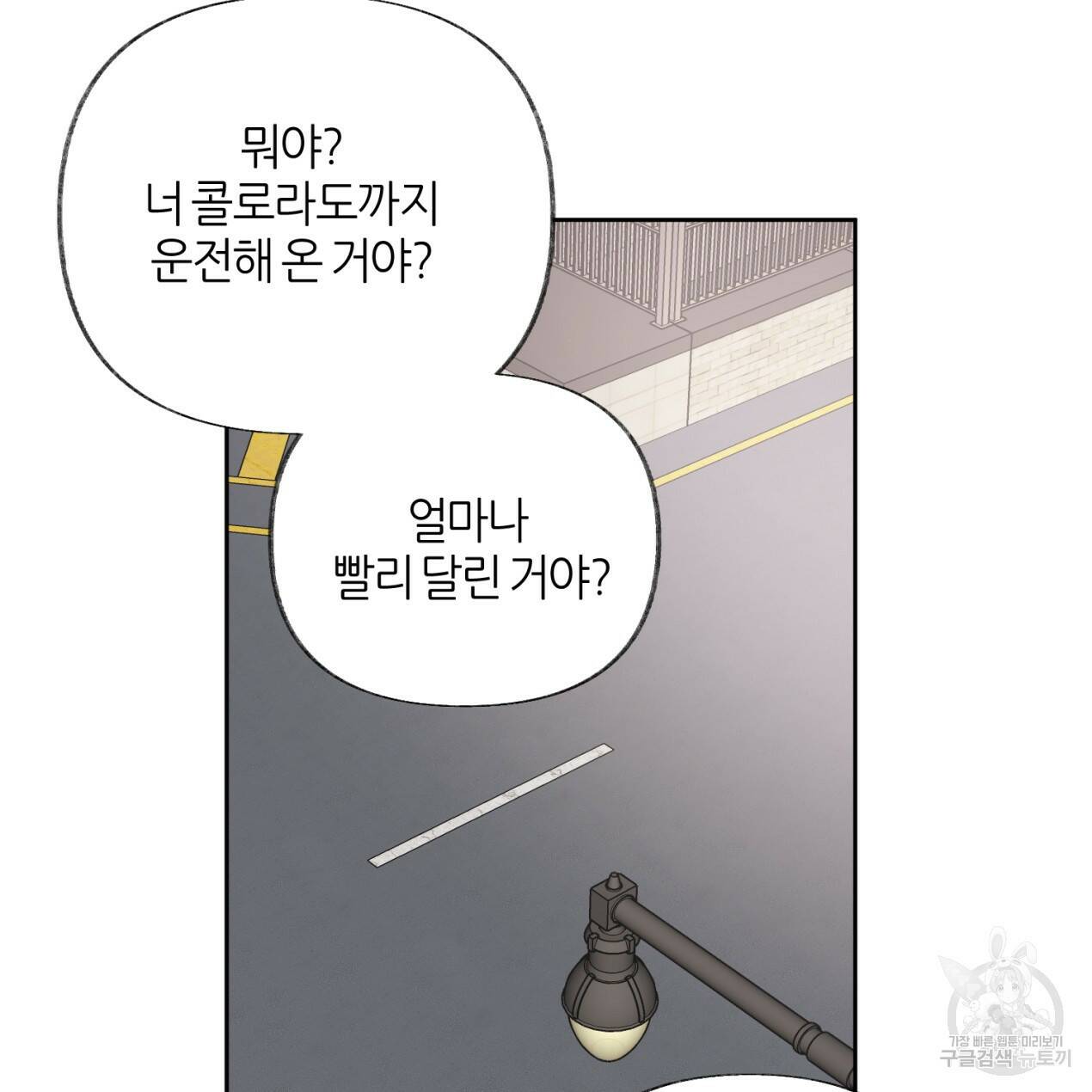 줄리엣, 여긴 캔자스가 아니야 68화 20