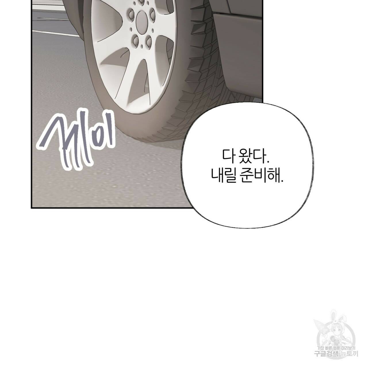 줄리엣, 여긴 캔자스가 아니야 68화 30