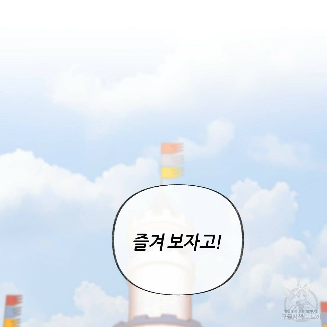 줄리엣, 여긴 캔자스가 아니야 68화 31