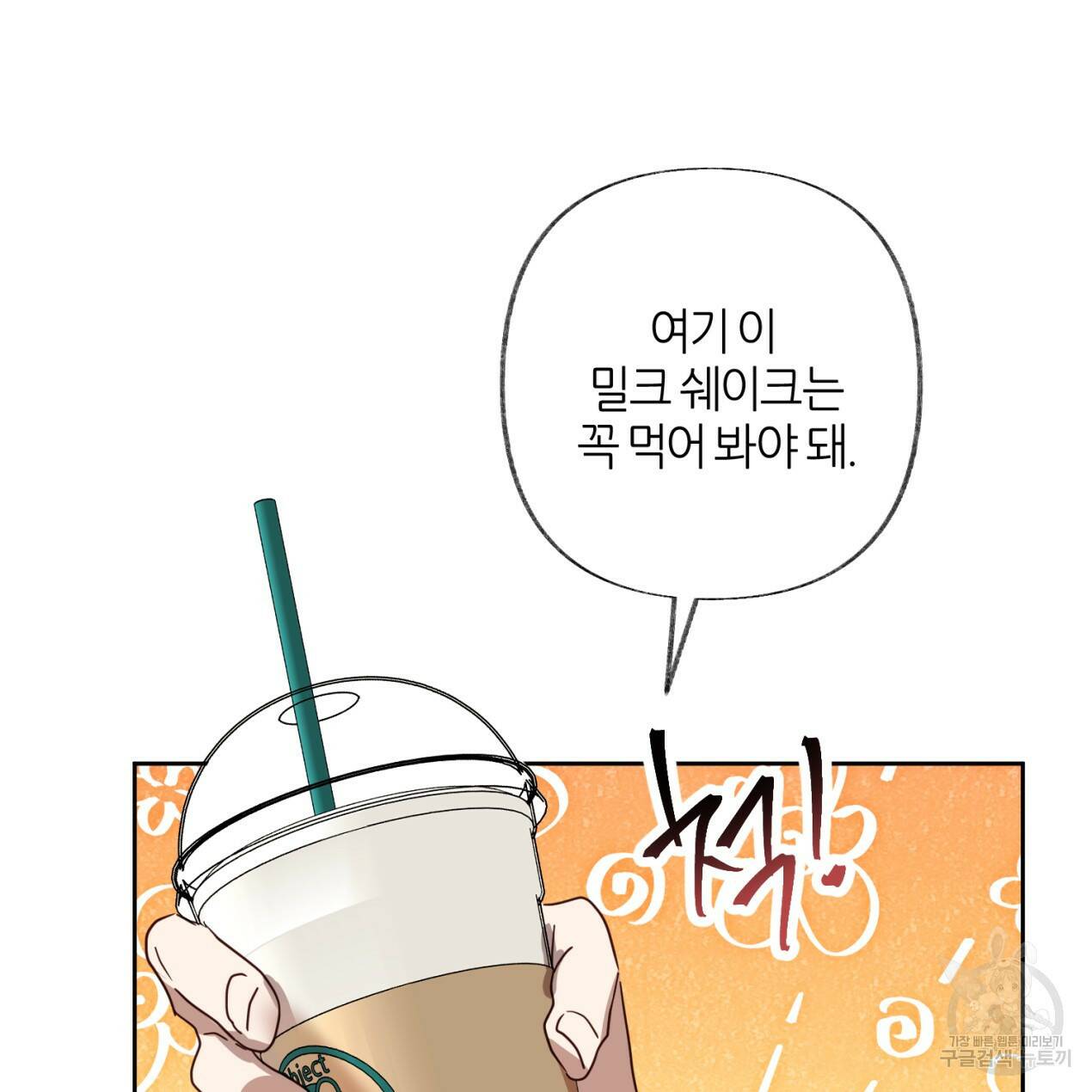 줄리엣, 여긴 캔자스가 아니야 68화 39