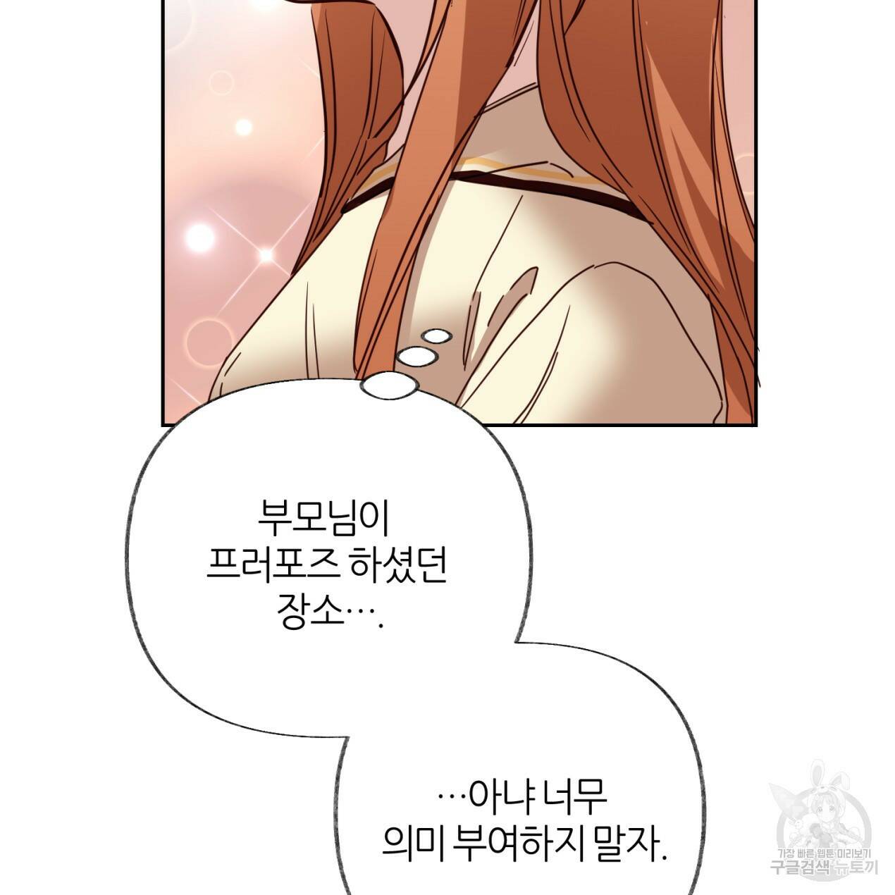 줄리엣, 여긴 캔자스가 아니야 68화 45