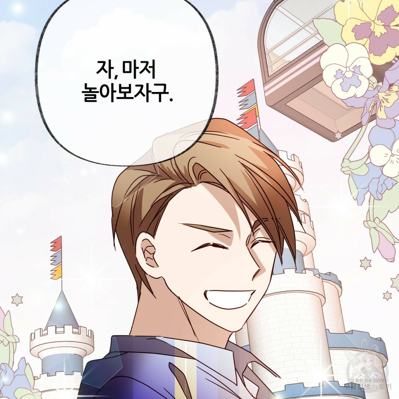 줄리엣, 여긴 캔자스가 아니야 68화 47