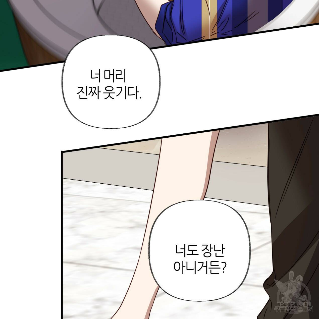 줄리엣, 여긴 캔자스가 아니야 68화 52