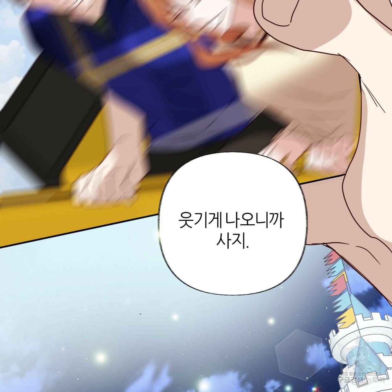 줄리엣, 여긴 캔자스가 아니야 68화 54