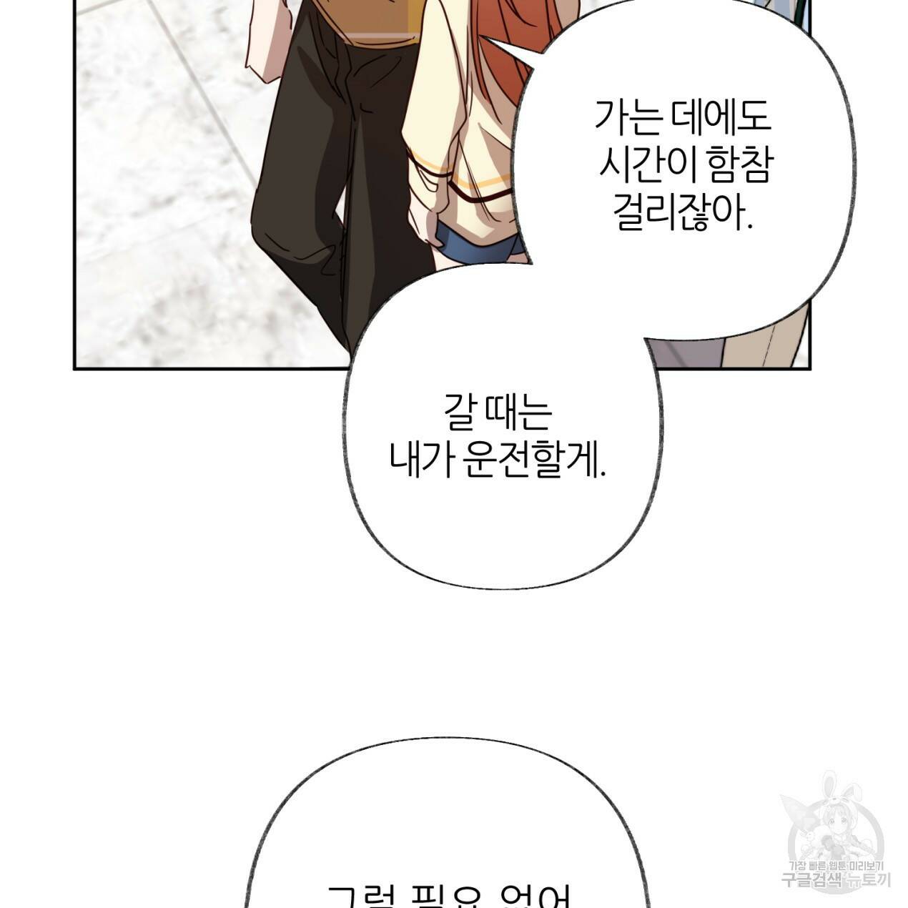 줄리엣, 여긴 캔자스가 아니야 68화 60