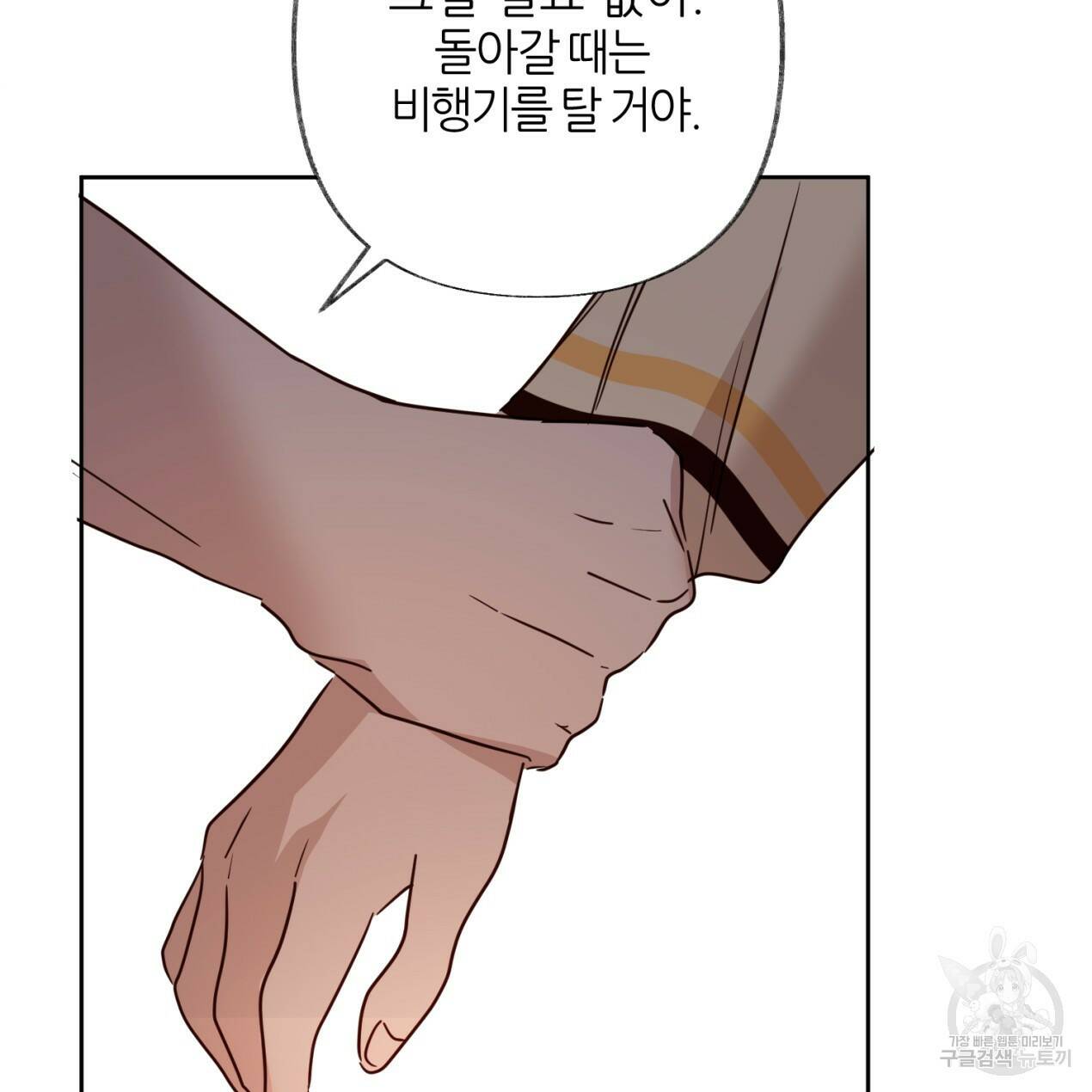 줄리엣, 여긴 캔자스가 아니야 68화 61