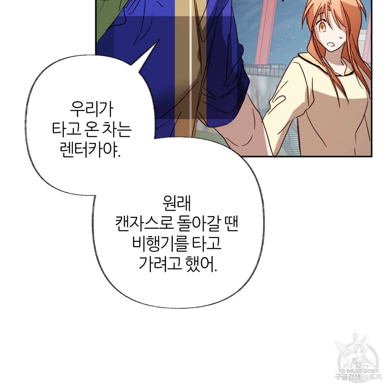 줄리엣, 여긴 캔자스가 아니야 68화 63