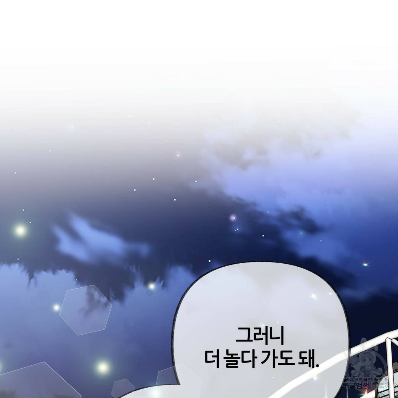 줄리엣, 여긴 캔자스가 아니야 68화 64