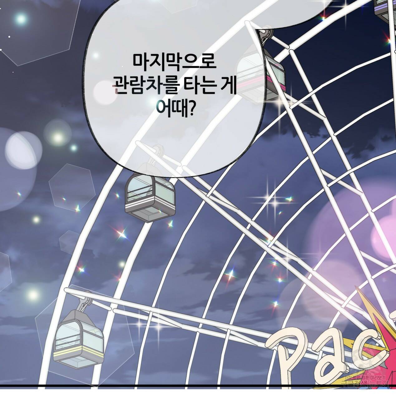 줄리엣, 여긴 캔자스가 아니야 68화 65