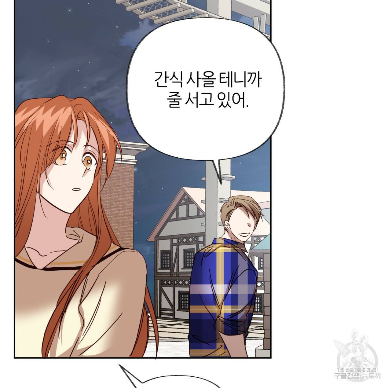줄리엣, 여긴 캔자스가 아니야 68화 67