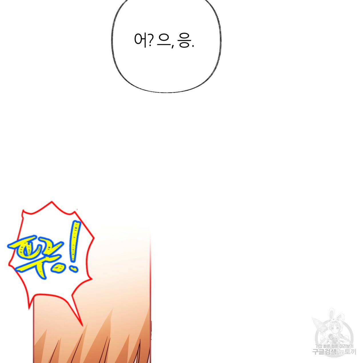 줄리엣, 여긴 캔자스가 아니야 68화 68