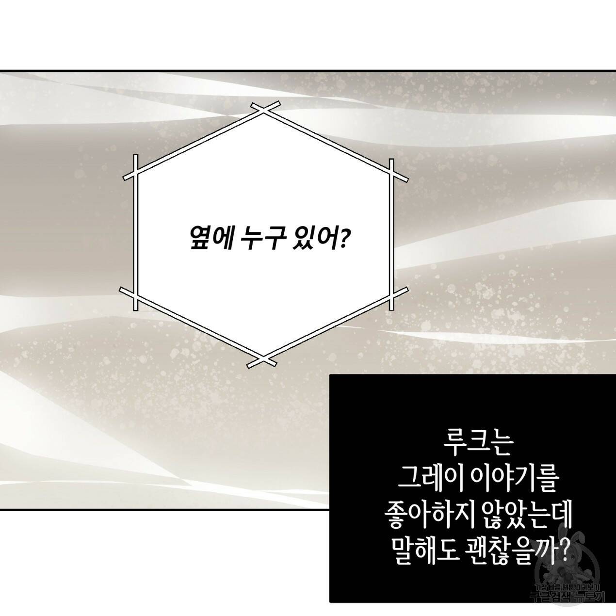 줄리엣, 여긴 캔자스가 아니야 68화 74