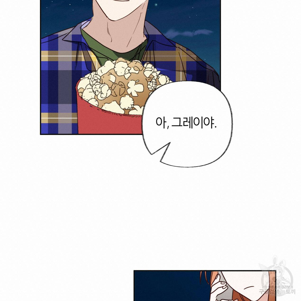 줄리엣, 여긴 캔자스가 아니야 68화 76