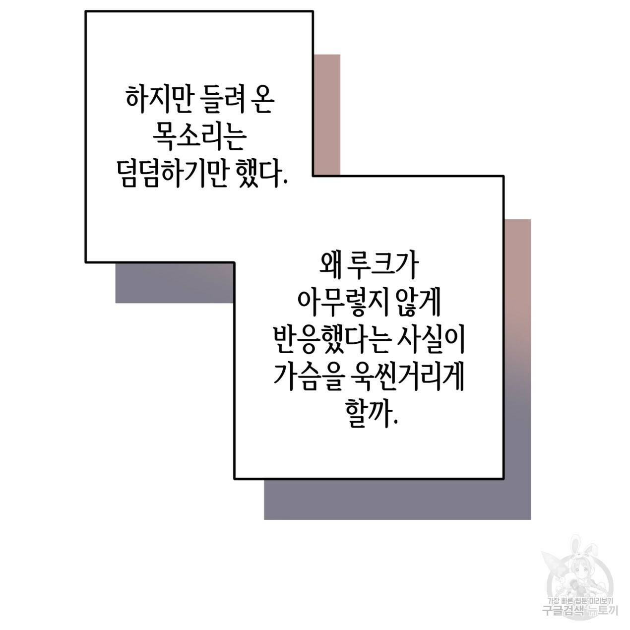 줄리엣, 여긴 캔자스가 아니야 68화 78