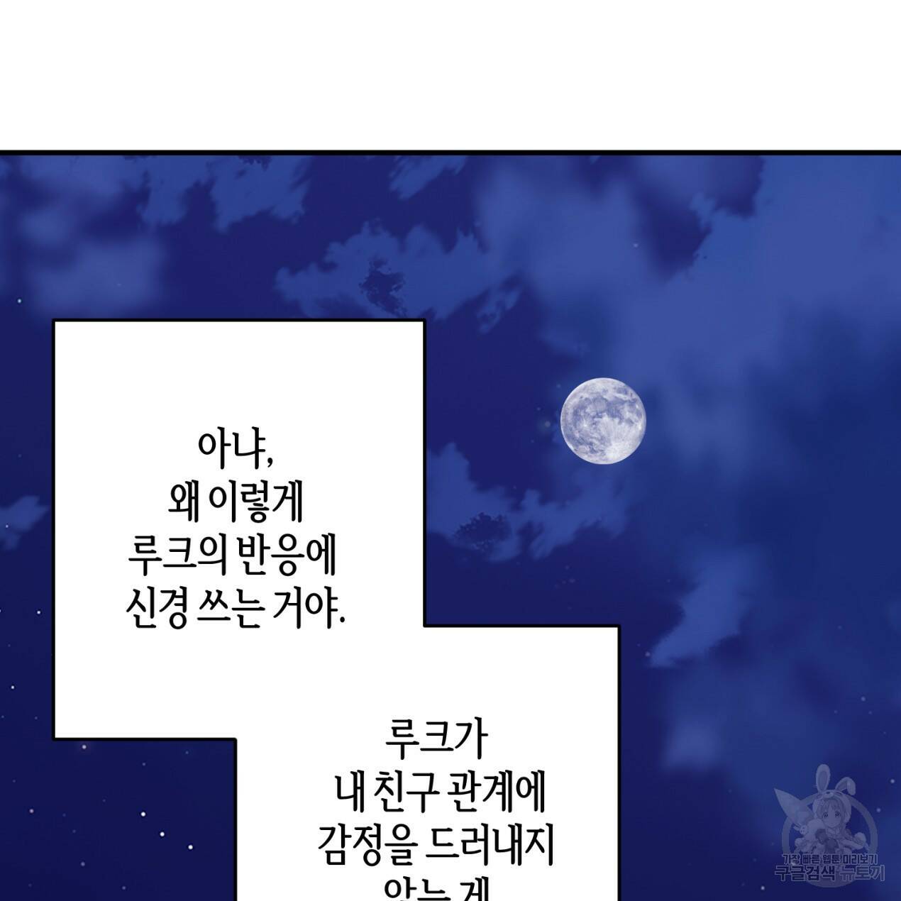 줄리엣, 여긴 캔자스가 아니야 68화 79